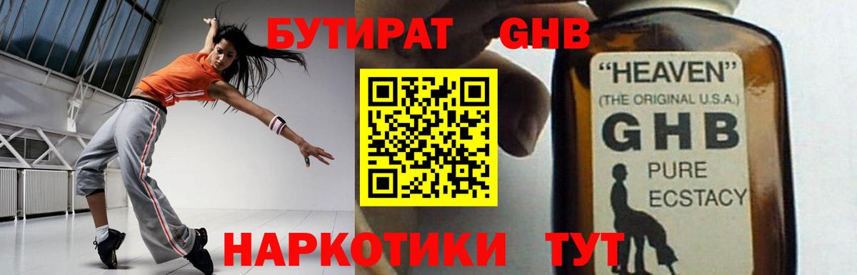 БУТИРАТ BDO Рыбинск