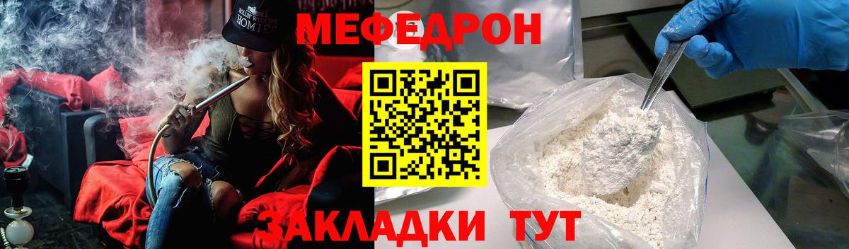 МЕФ кристаллы Рыбинск
