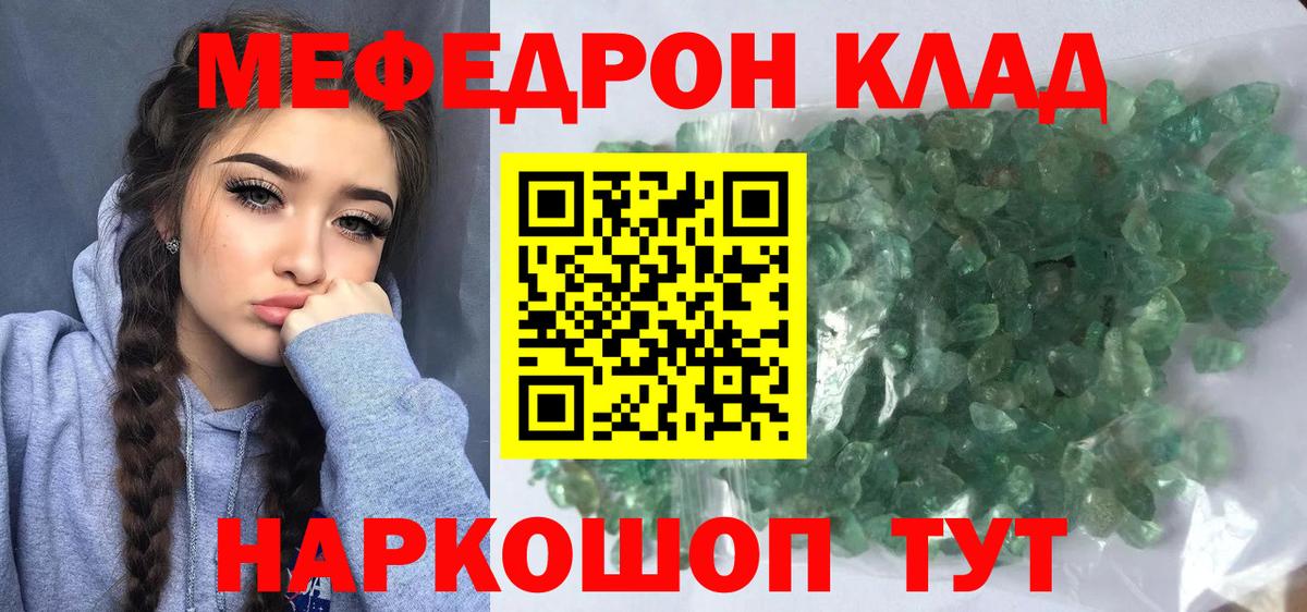 Рыбинск  МЯУ-МЯУ  МЕФ  Вход с VPN  МЯУ-МЯУ mephedrone 