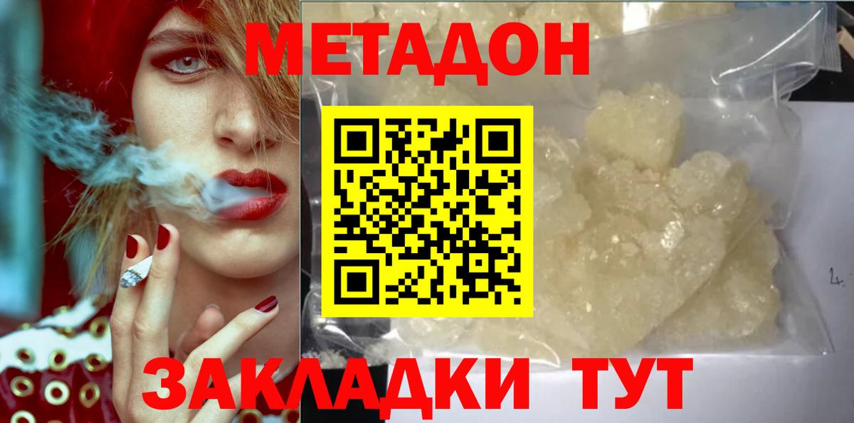Метадон белоснежный Рыбинск
