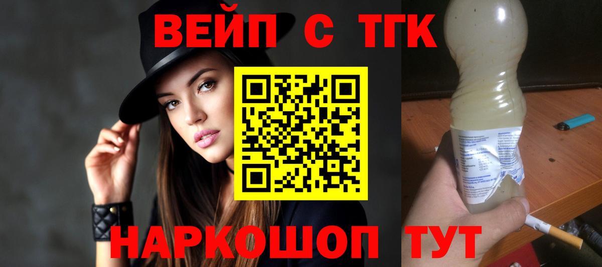 Рыбинск  Дистиллят ТГК жижа  наркошоп  ТГК вейп с тгк  mega зеркало  Вход с VPN 